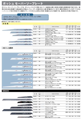 Bosch S3456XF Progressor Wood and Metal Cutting Reciprocating Sabre Saw Blades Pack of 5